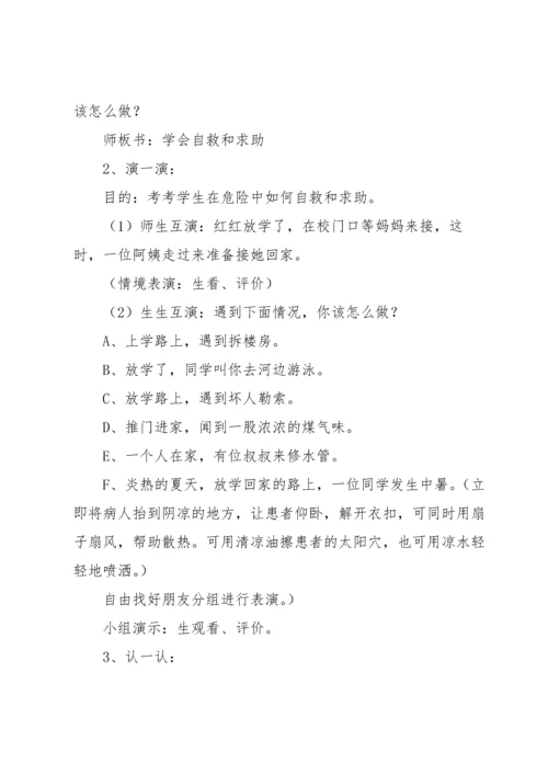 校园安全教案集锦七篇.docx