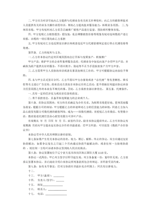 有关代理合同10篇