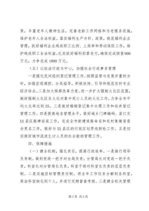 民政局工作计划 (13).docx
