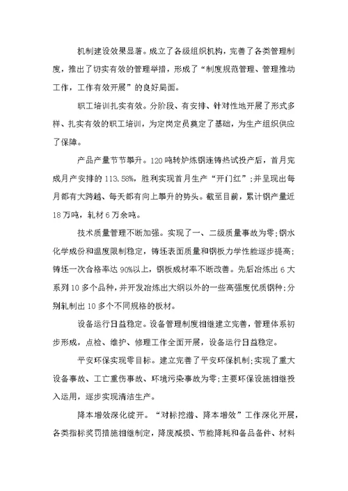 钢铁企业职代会工作报告