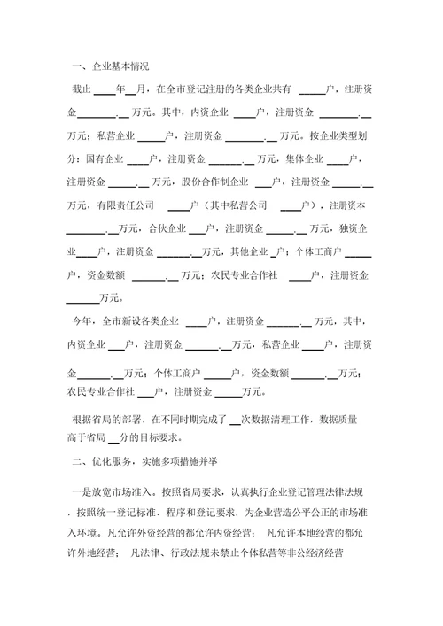 商务局2018年综治维稳工作总结