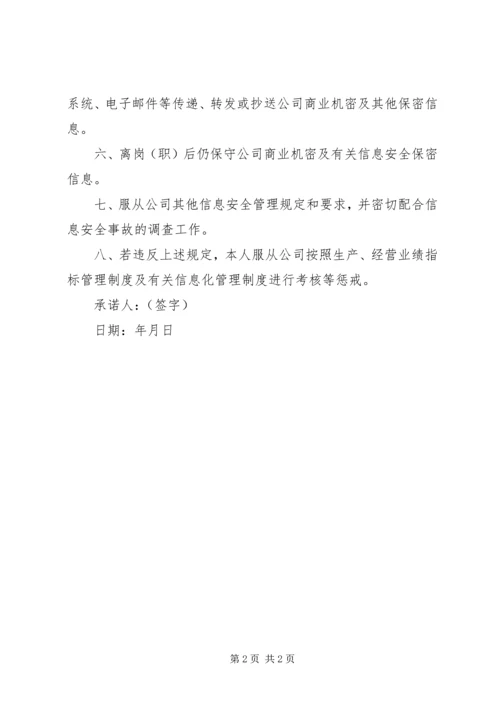 公司保密与信息安全 (4).docx