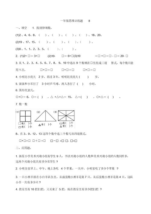 一年级数学思维训练(全集)