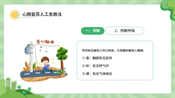 触电急救知识科普班会讲座通用PPT模板