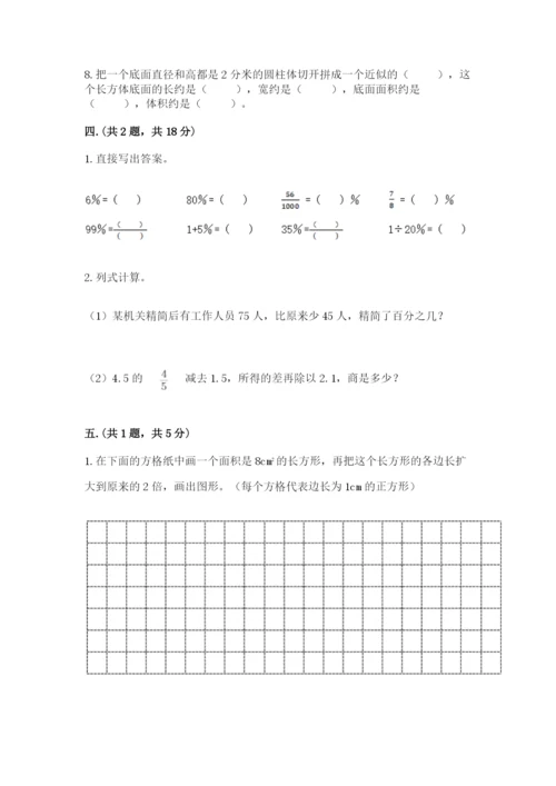 郑州小升初数学真题试卷精品（夺冠系列）.docx