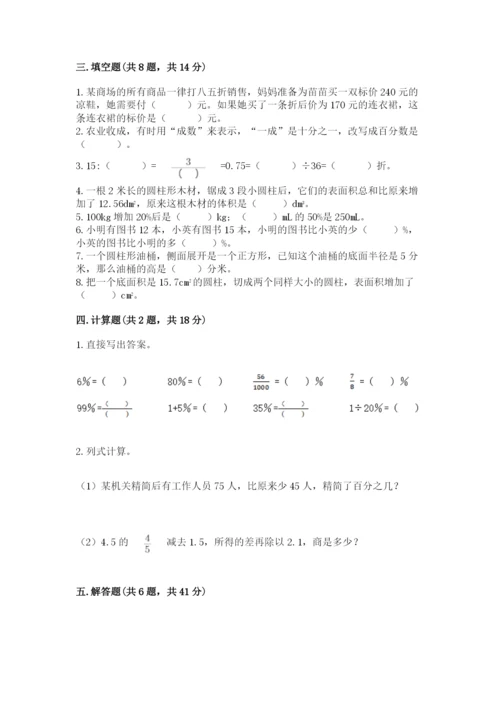 北京版六年级下册数学期中测试卷附完整答案（名校卷）.docx