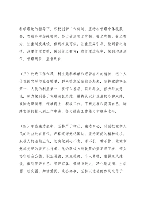 党员领导干部参加组织生活会个人发言材料（四个对照）.docx