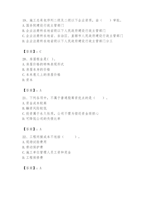2024年初级经济师之初级建筑与房地产经济题库含完整答案【各地真题】.docx