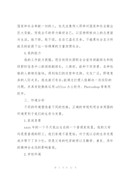 职业生涯规划书3000字范文 3篇.docx