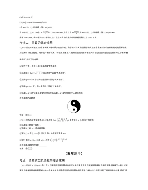 §3.8-函数模型及函数的综合应用(试题部分).docx