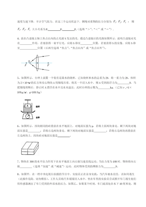 小卷练透四川成都市华西中学物理八年级下册期末考试专题测试试卷（含答案详解版）.docx