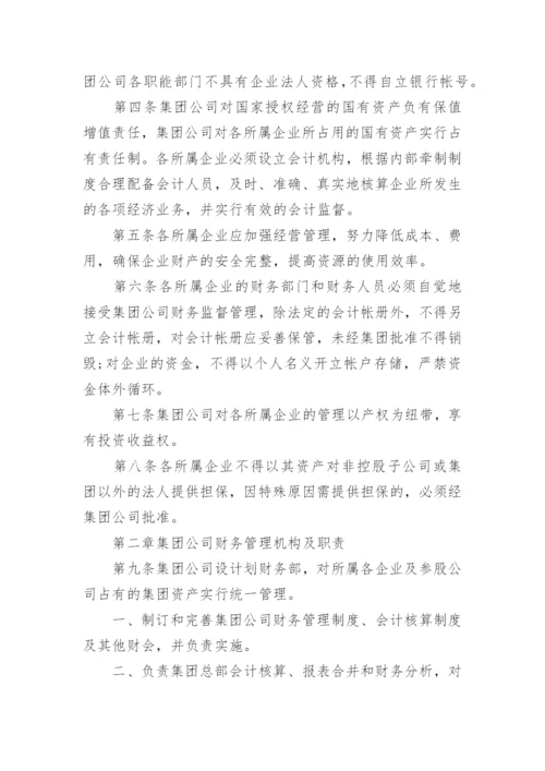 公司财务制度管理.docx