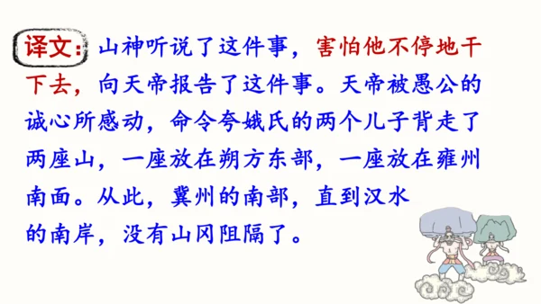 24 愚公移山 教学课件
