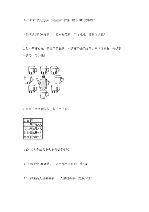 小学二年级数学应用题大全附完整答案（典优）