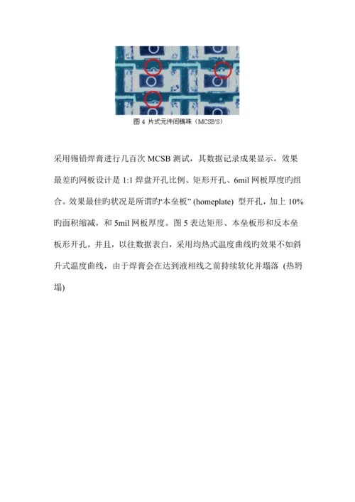 新版无铅SMT标准工艺中网板的优化设计.docx