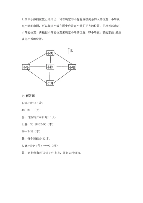 人教版三年级下册数学期中测试卷带答案（培优b卷）.docx