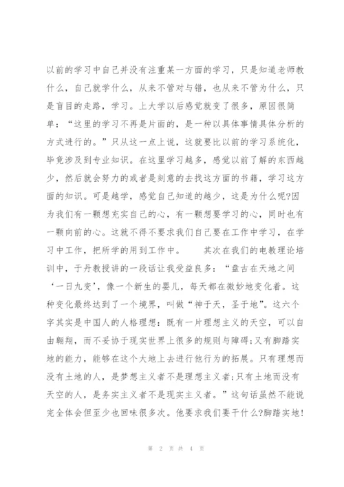 学员个人培训总结范文2000字.docx