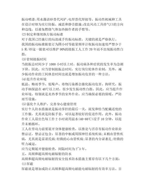 20232024年安全生产职业卫生基础知识范文审定10篇汇编