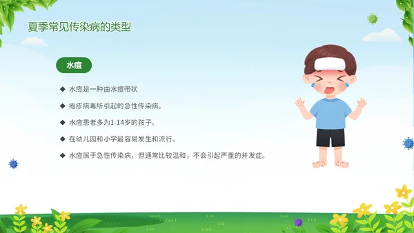 绿色清新夏季传染疾病预防知识讲座夏季传染病预防PPT