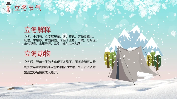 二十四节气立冬