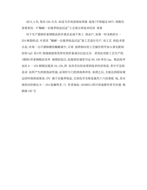 猪肺提取肝素钠新工艺