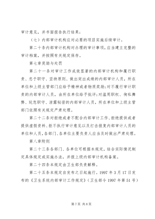 教育内部审计工作计划 (5).docx