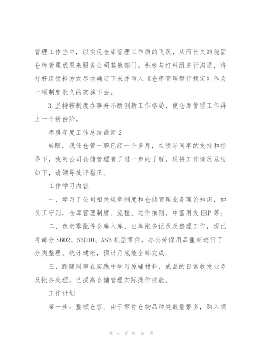 库房年度工作总结5篇.docx