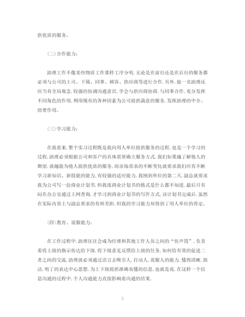 精编之工作总结商务英语毕业实习报告总结模板范文1500字.docx