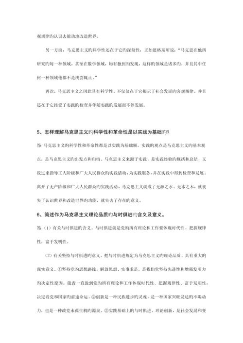 2023年全国自考马克思主义基本原理概论简答论述题库.docx