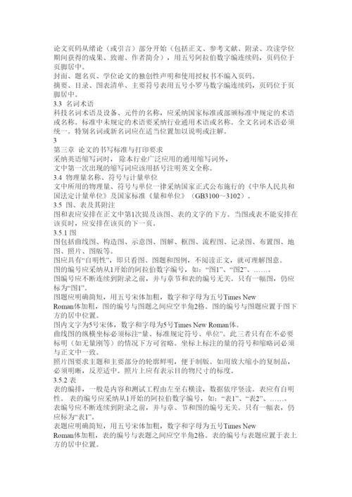 【精编】北航研究生论文格式要求精选.docx