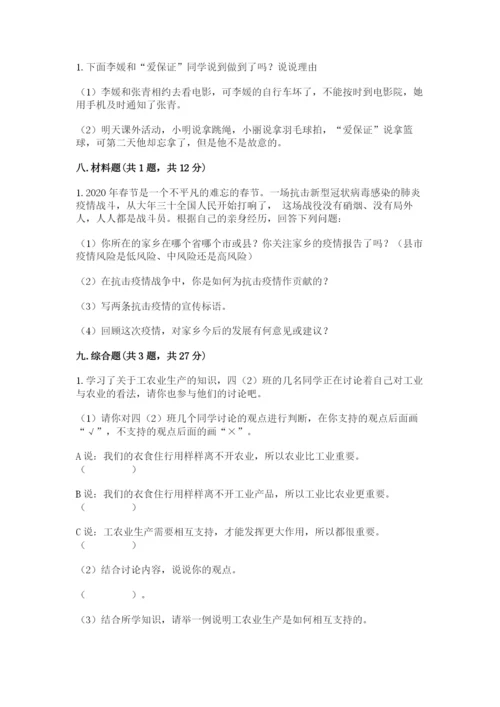 部编版道德与法治四年级下册 期末测试卷附完整答案（精选题）.docx