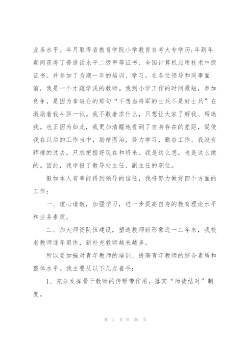 教导主任竞聘上岗演讲稿范文.docx