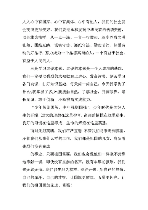 二年级热爱祖国演讲稿