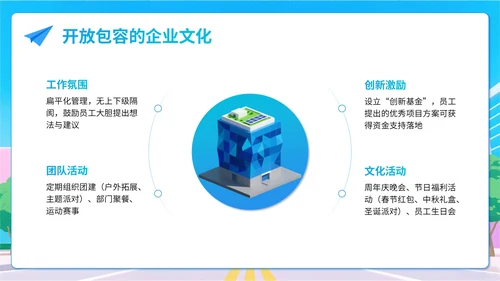 蓝色插画风企业校招PPT模板