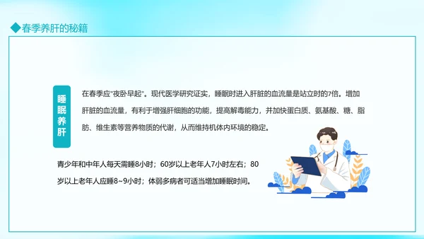 春季养生养肝知识讲座动态PPT模板