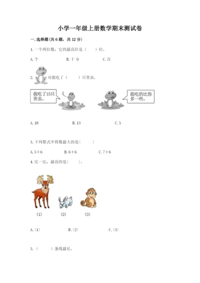 小学一年级上册数学期末测试卷含答案【b卷】.docx