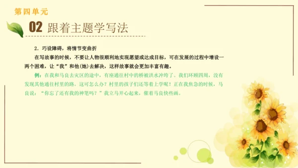 统编版语文四年级上册2024-2025学年度第四单元习作： 我和   过一天（课件）