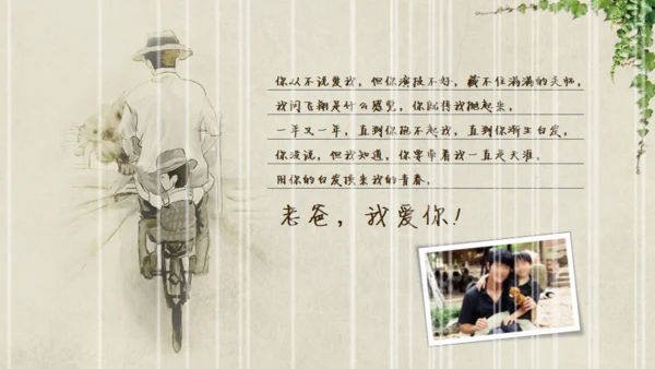 怀旧剪影父亲节主题班会通用PPT课件
