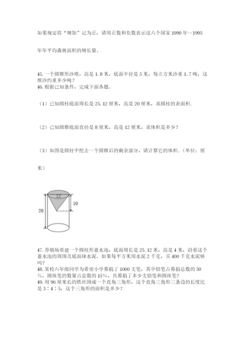 小升初数学应用题50道汇编.docx