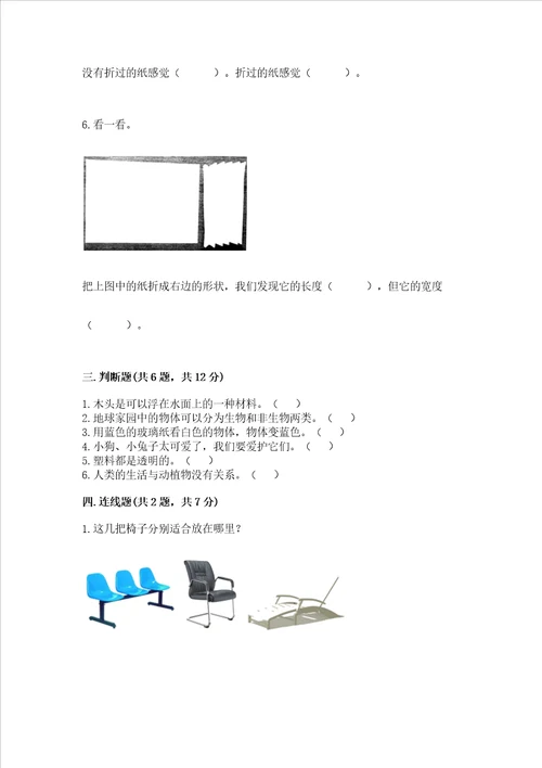 教科版二年级上册科学期末测试卷附答案能力提升