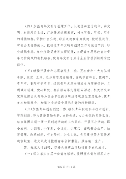 团委某年工作计划范文.docx