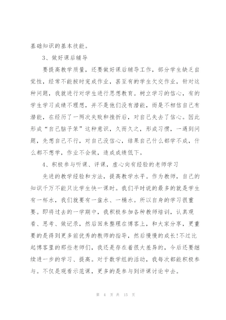 小学教师期末工作述职报告2021.docx