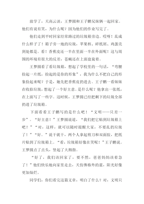 文明只差一步作文500字.docx