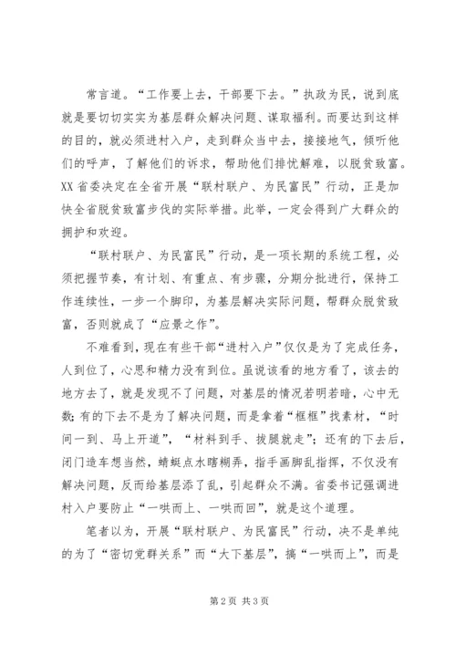 葛松柱甘肃“联村联户、为民富民”行动心得体会_2.docx