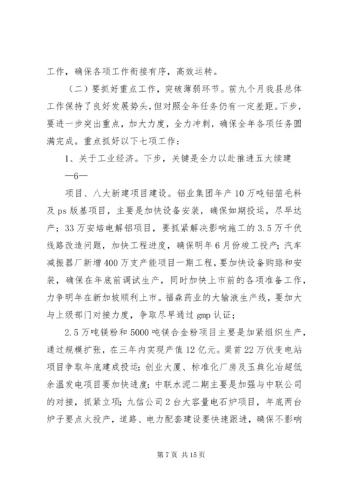 会议提纲XX160101[常务列会]范本 (3).docx