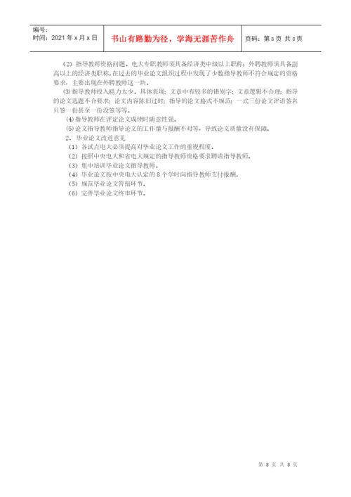 广东电大金融本科毕业论文管理与实施细则.docx