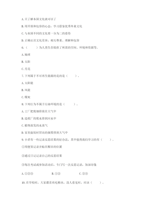 部编版六年级下册道德与法治期末检测卷精品（精选题）.docx