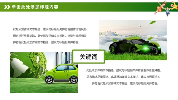 绿色环保新能源汽车PPT动态模板
