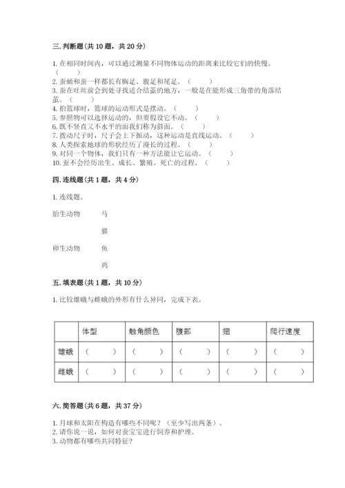 教科版小学科学三年级下册期末测试卷精品【夺冠】.docx