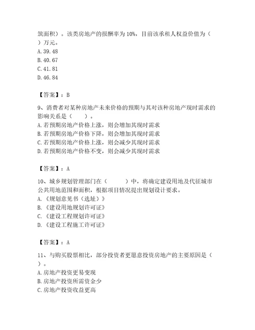 房地产估价师完整版题库精品网校专用